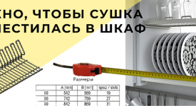 КАК ВЫБРАТЬ СУШКУ ДЛЯ ПОСУДЫ