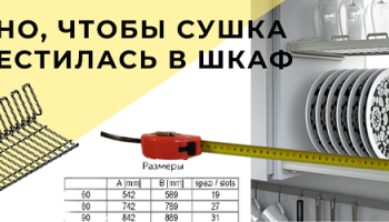 КАК ВЫБРАТЬ СУШКУ ДЛЯ ПОСУДЫ КАК ВЫБРАТЬ СУШКУ ДЛЯ ПОСУДЫ