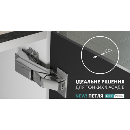 Меблева петля накладна для тонких фасадів з дотягувачем Clip-on 3D GIFF PRIME H=0 нікель