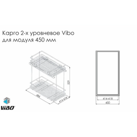 Бутылочница в кухні VIBO 450 2-Х ур. для бут. Н / в+довід.