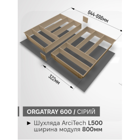 Вкладыш для столовых OrgaTray 600 металлический с ковриком Серый для ArciTech 800*L500 Hettich