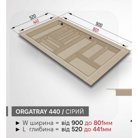 Лоток для приладів OrgaTray 440 W900-801 / L520-441 Сірий