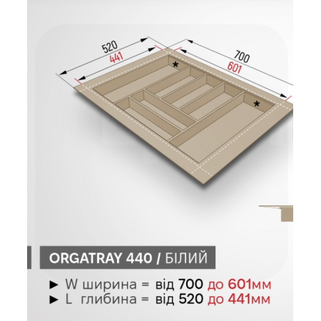 Органайзер для вилок и ложек OrgaTray 440 700*L470-520 Белый
