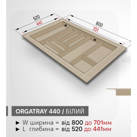 Вкладиш для столових приборів OrgaTray 440 W800-701 / L520-441 Білий