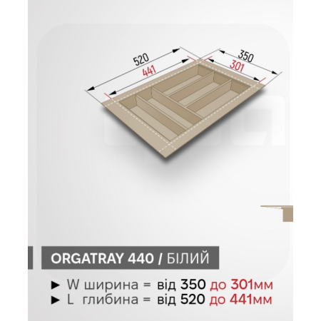 Лоток для ложок і виделок OrgaTray 440 W350-301 / L520-441 Білий