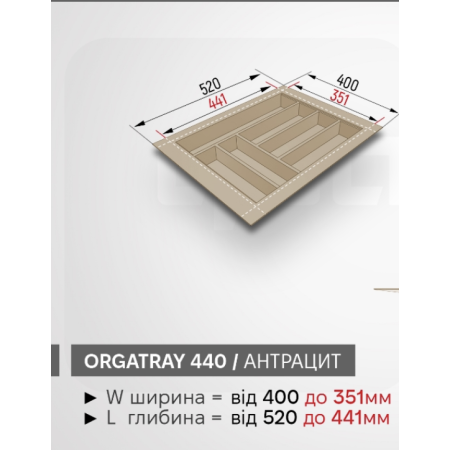 Лоток під столові прибори OrgaTray 440 W400-351 / L520-441 Hettich Сірий 