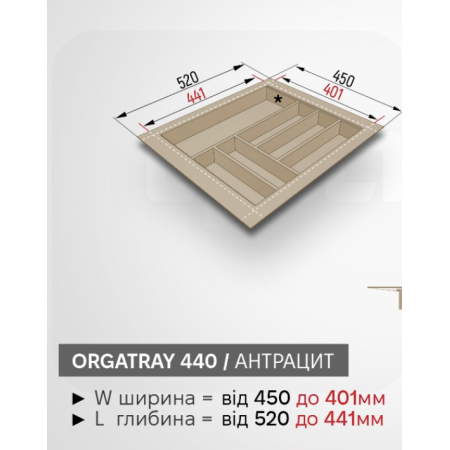 Органайзер для столових приборів OrgaTray 440 W450-401 / L520-441 Сірий