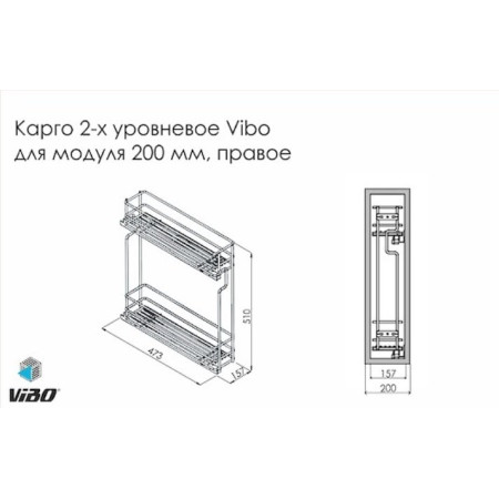 Кухня бутылочница 200 VIBO 2-Х ур. боку. Правий. з приховано. напр.