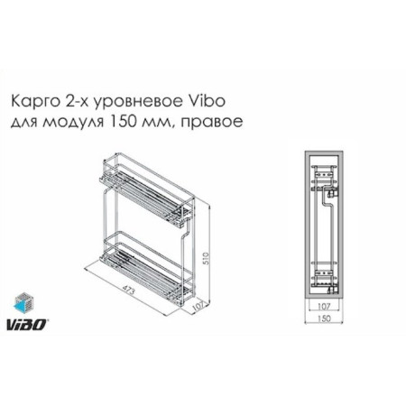 Карго купити Київ VIBO 150 2-Х ур. боку. Правий. в верх. мода.