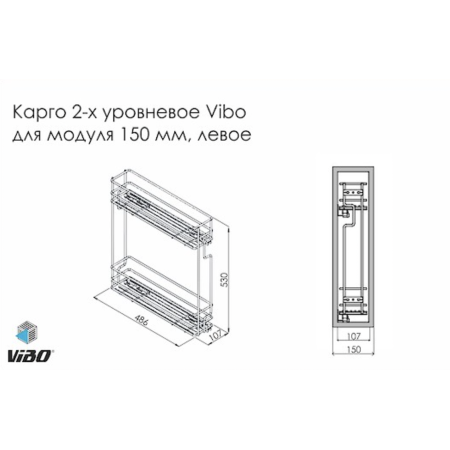 Кухня карго VIBO 150 2-х ур. боку. Лев. часткового висування с доводчиком