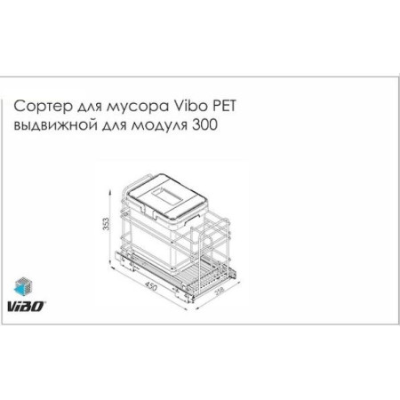 Сміттєве відро для кухні VIBO PET для модуля 300 (1 відро)
