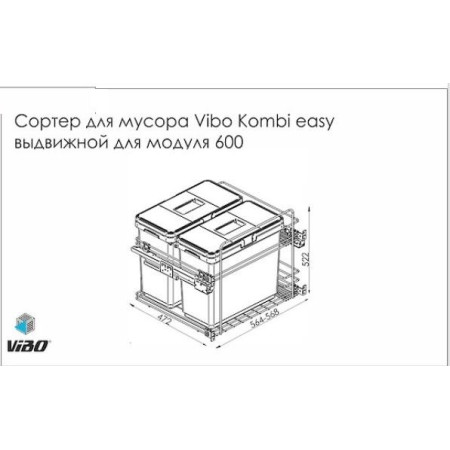Сміттєве відро для кухні VIBO Kombi easy для модуля 600 з доводчиком (2 відра)