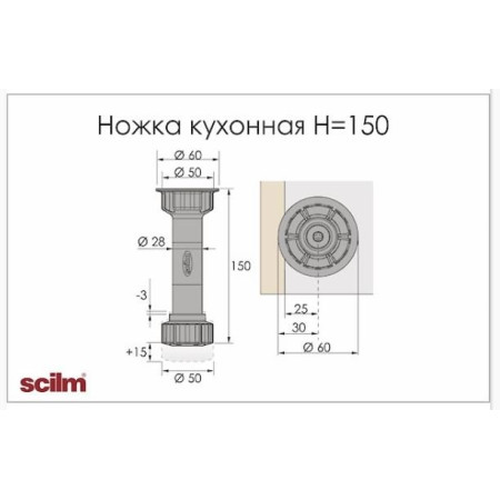 Ніжки для кухонних меблів Scilm регульована h=150мм Чорний