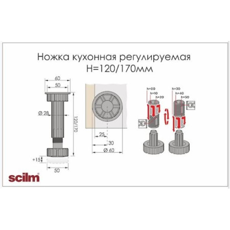Ніжки для кухні Scilm з регулюванням h=120/170мм Чорний