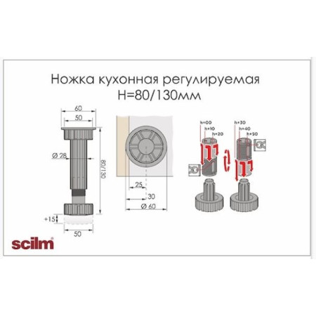 Ніжки для кухонних меблів Scilm з регулюванням h=80/130мм Чорний