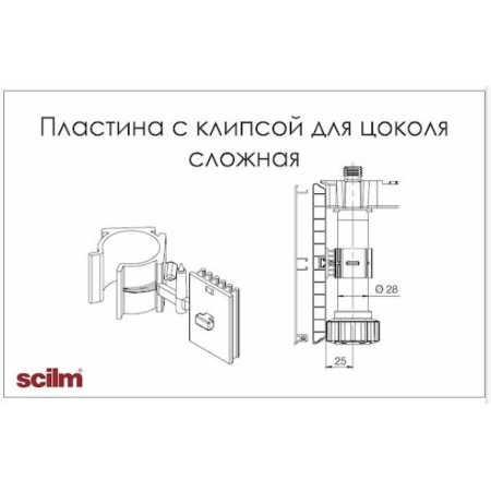 Ніжки для кухонних меблів Scilm для алюмінієвого і пластикового цоколя
