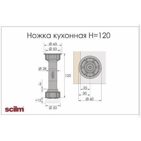 Ніжки для кухонних меблів Scilm регульовані h=120мм Чорний