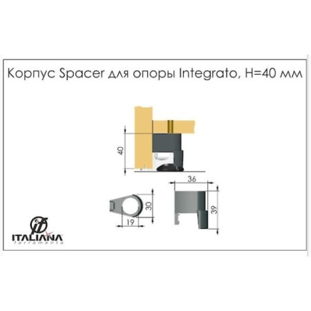 Регульовані ніжки для шафи купе Spacer для опори Integrato Italiana Ferramenta H=40 мм
