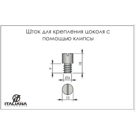 Ніжки для кухні шток Italiana Ferramenta