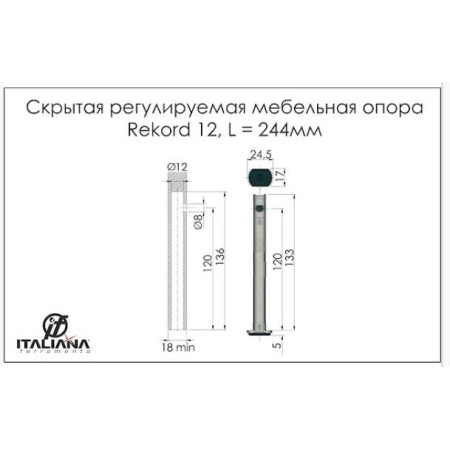 Ніжки для шафи Rekord 12 Italiana Ferramenta L=120мм