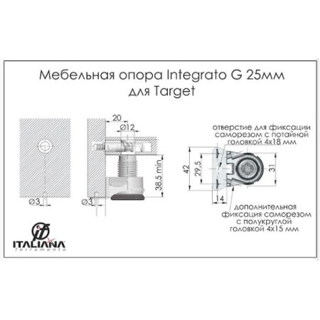 Регульовані ніжки для шафи купе Integrato G для Target Italiana Ferramenta