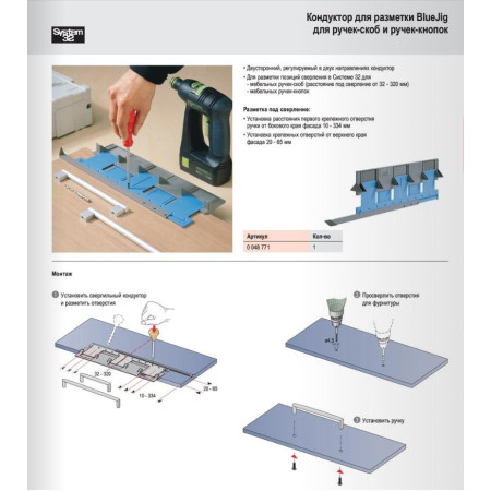 Шаблон BIueJig для разметки ручек (48771) Hettich