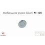 Мебельная ручка Giusti РГ 125 хром глянцевая