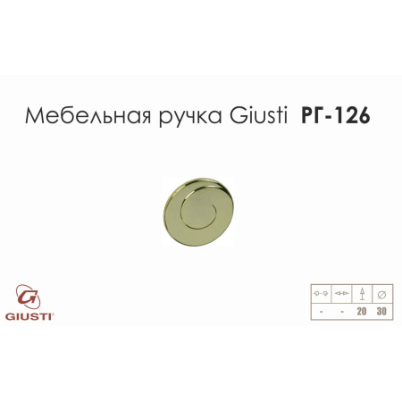 Мебельная ручка Giusti РГ 126 золото глянцевое