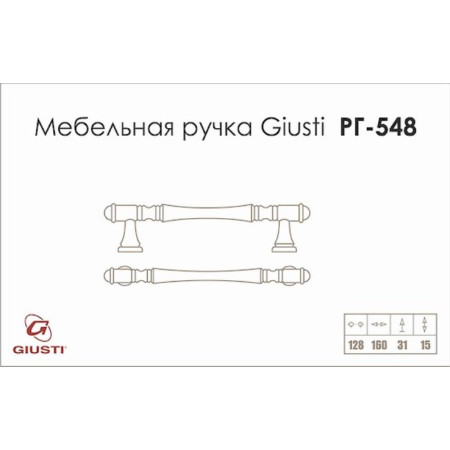 Ручки для меблів Giusti РГ 581