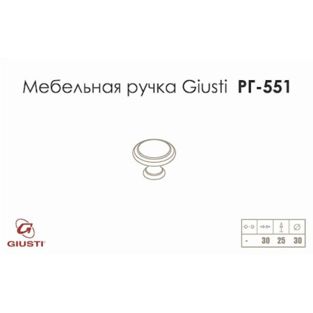 Ручки для меблів Giusti РГ 551