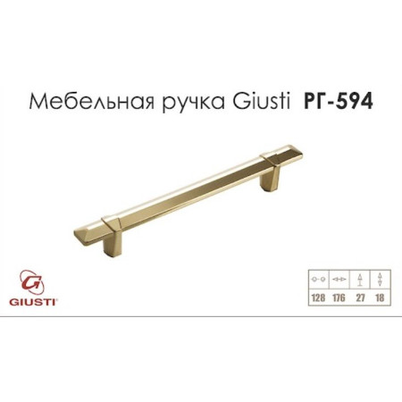 Ручки для кухні Giusti РГ 594 золото глянцеве