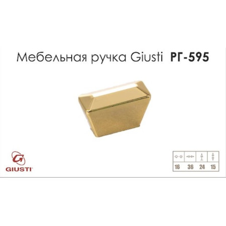 Ручки для кухні Giusti РГ 595 золото глянцеве