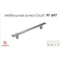 Ручки для кухні Giusti РГ 597 хром