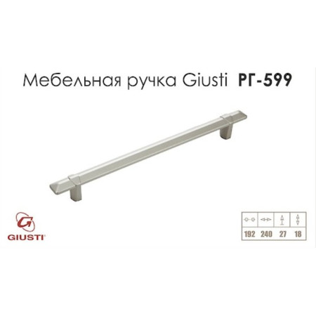 Ручки для кухні Giusti РГ 599 срібло Ноттінгем