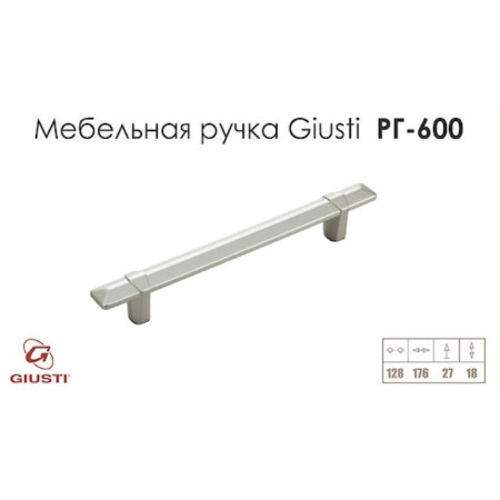 Ручки для кухні Giusti РГ 600 срібло Ноттінгем