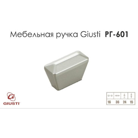 Ручки для кухні Giusti РГ 601 срібло Ноттінгем