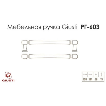 Меблева ручка Giusti РГ 603 золото римське