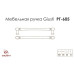 Купить Ручки для кухни Giusti РГ 605 РЕЛИНГОВЫЕ от Ручки Giusti (Италия) - 2