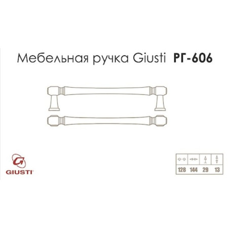 Меблева ручка Giusti РГ 606 срібло Ноттінгем
