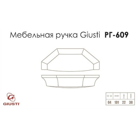 Меблева ручка Giusti РГ 609 хром глянсовий