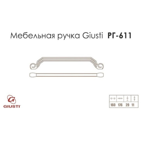 Ручки білі для кухні Giusti РГ 611