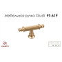 Ручки меблеві Giusti РГ 619