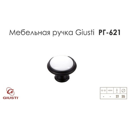Ручка мебельная кнопка GIUSTI РГ 621