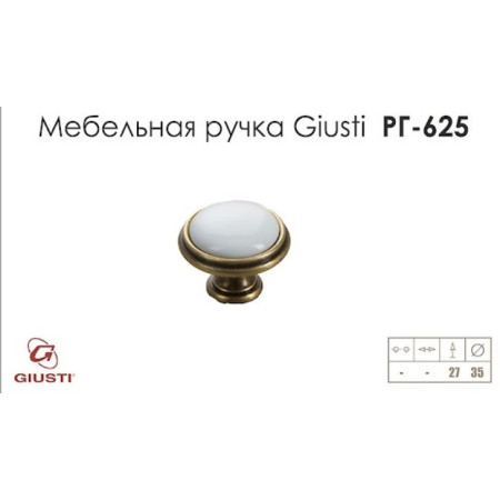 Ручки кнопки Giusti РГ 625