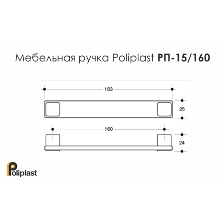 Мебельная ручка Poliplast РП-15/160 резиновая белая