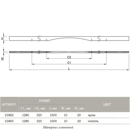 Меблеві ручки Cosma M 587.320-1280.1600 нікель