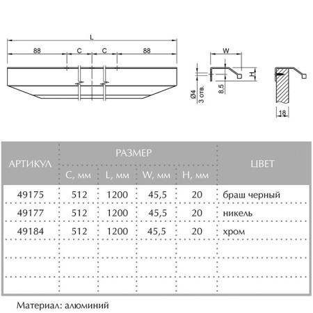 Меблеві ручки Cosma M 653.1024 браш чорний