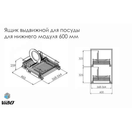 Сушка висувна для посуду Vibo для нижнього модулю 600мм