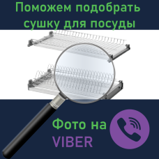 Заявка-підібрати сушку для посуду-безкоштовно