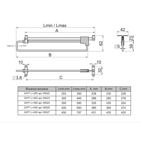 Вішалка висувна GIFF L=250 нікель / чорний